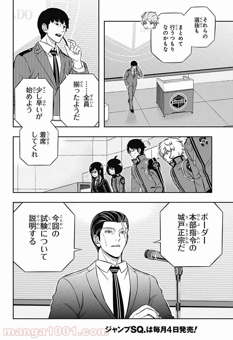 ワールドトリガー 第203話 - Page 11