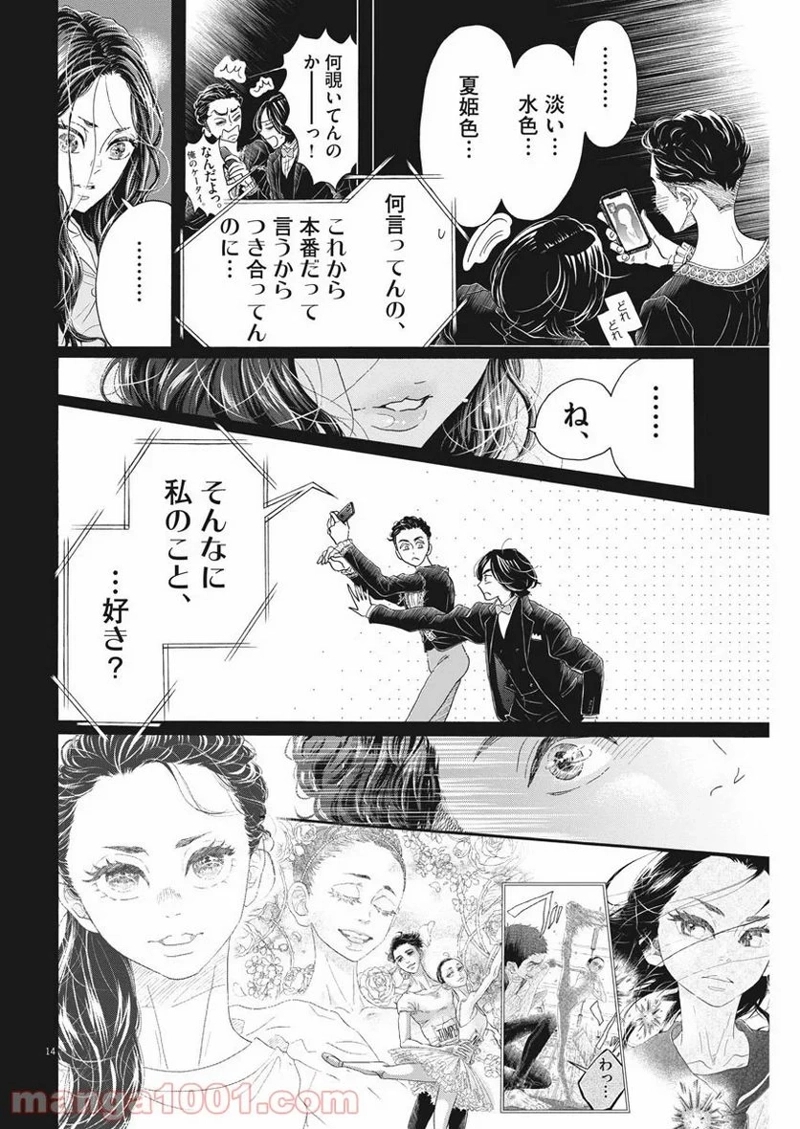 ダンス・ダンス・ダンスール 第172話 - Page 14