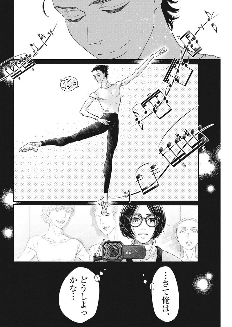 ダンス・ダンス・ダンスール 第204話 - Page 4
