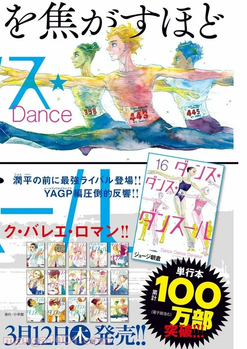 ダンス・ダンス・ダンスール 第148話 - Page 1