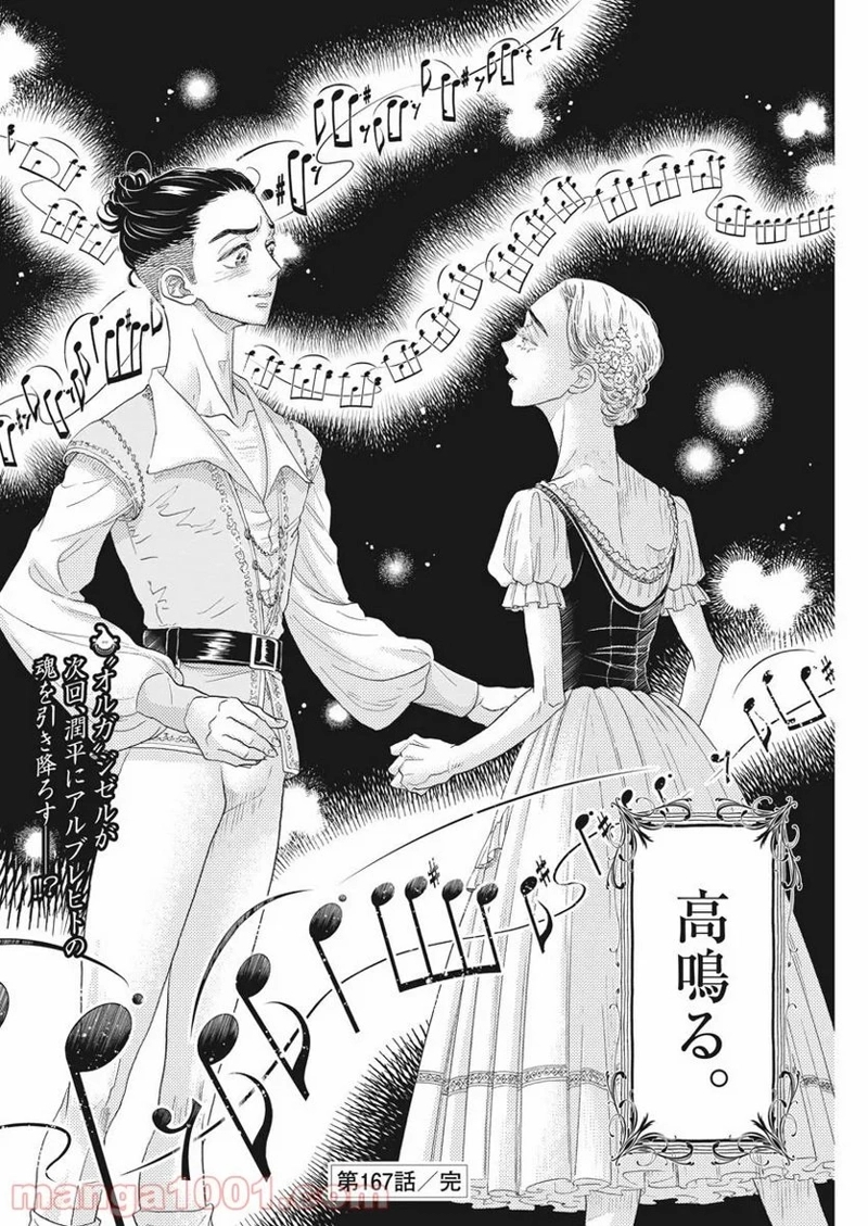 ダンス・ダンス・ダンスール 第167話 - Page 22