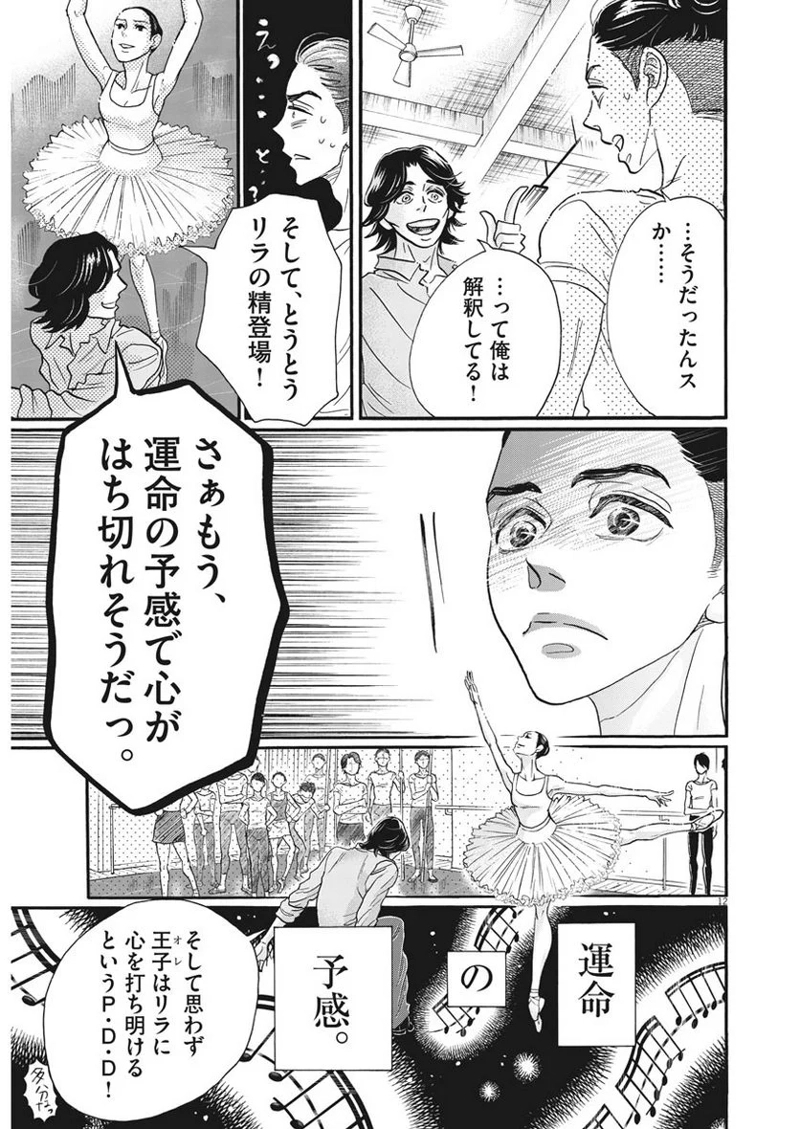 ダンス・ダンス・ダンスール 第107話 - Page 12