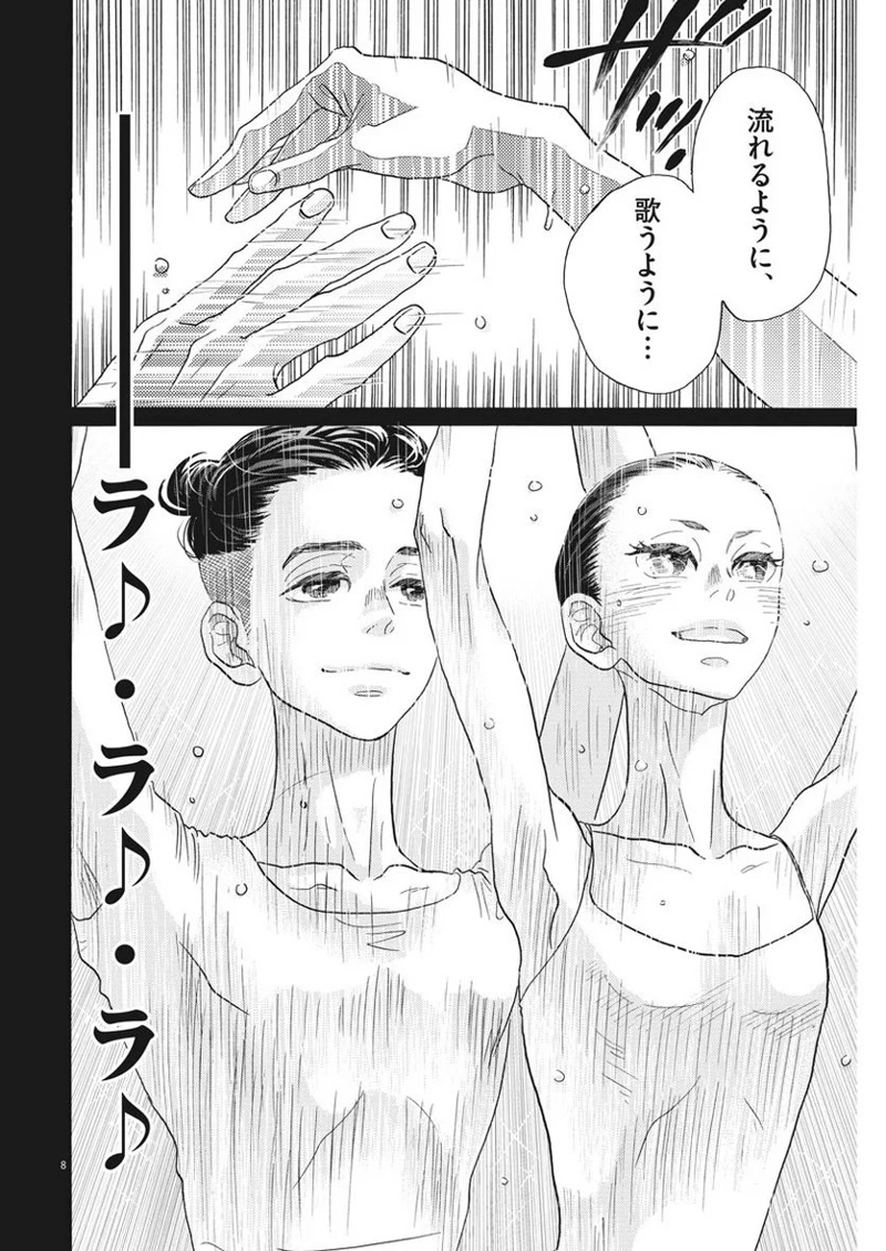 ダンス・ダンス・ダンスール 第117話 - Page 8