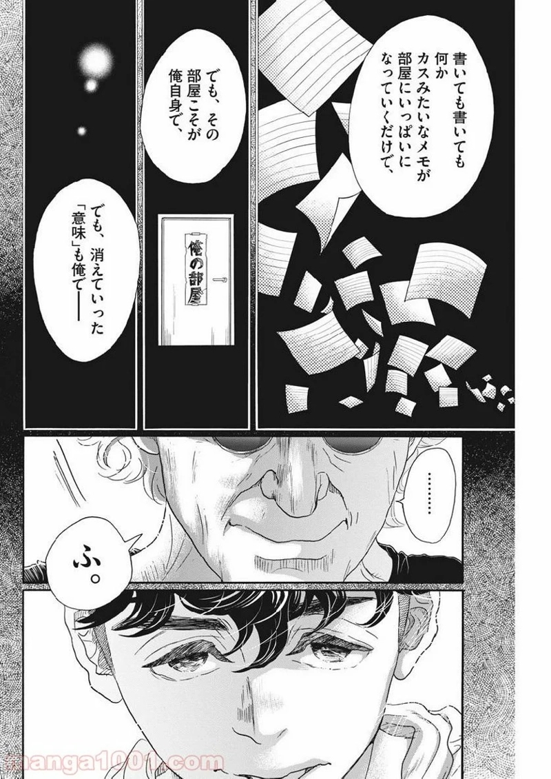 ダンス・ダンス・ダンスール 第132話 - Page 10
