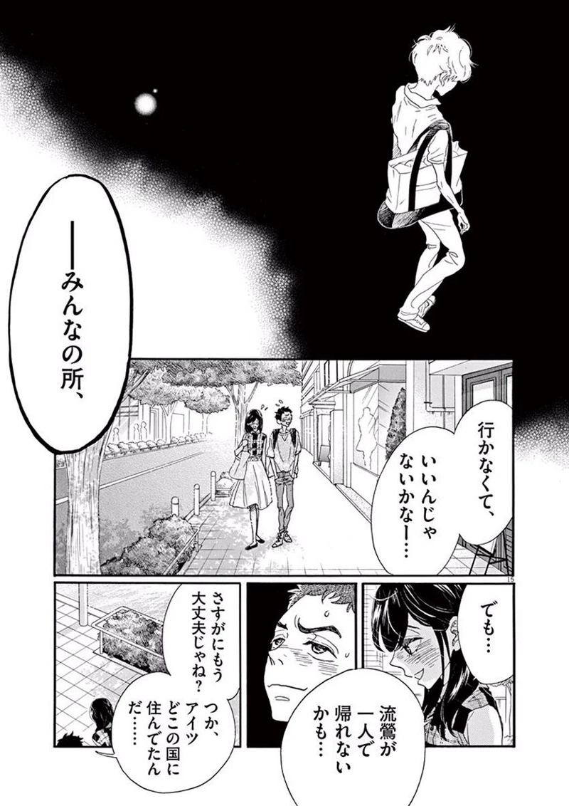 ダンス・ダンス・ダンスール 第38話 - Page 15