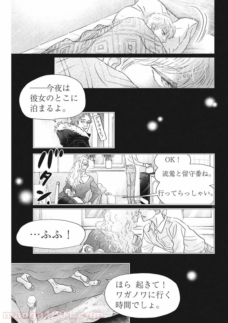 ダンス・ダンス・ダンスール 第198話 - Page 12