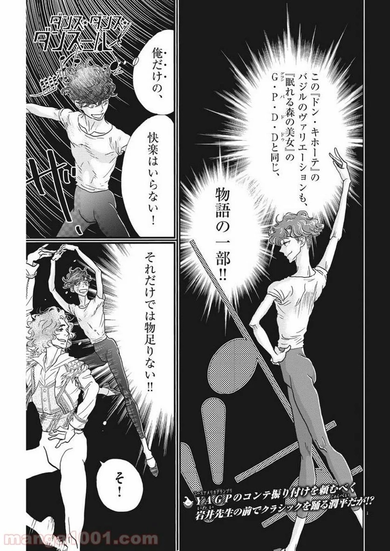 ダンス・ダンス・ダンスール 第124話 - Page 1
