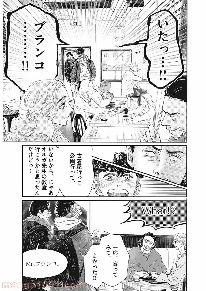 ダンス・ダンス・ダンスール 第157話 - Page 14