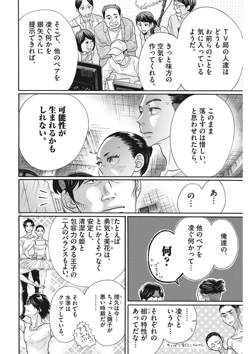 ダンス・ダンス・ダンスール 第117話 - Page 12