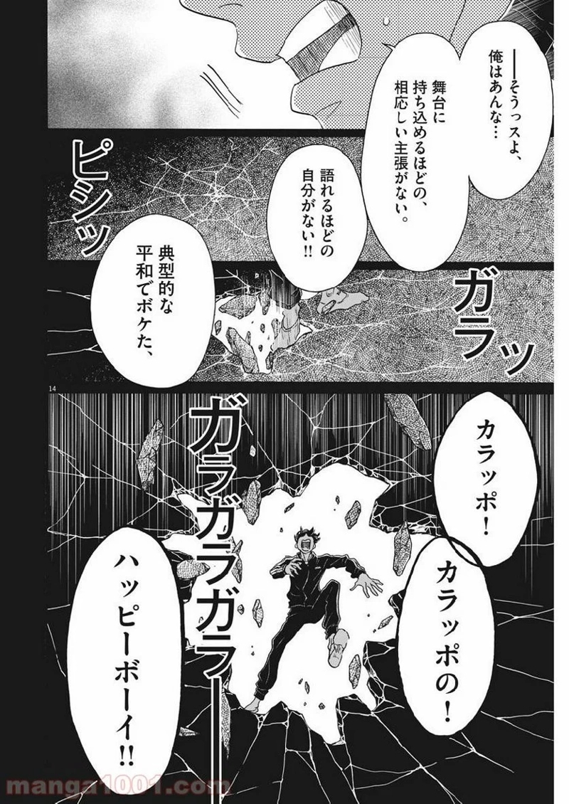 ダンス・ダンス・ダンスール 第130話 - Page 18