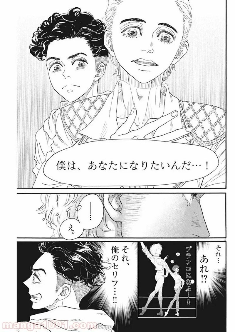 ダンス・ダンス・ダンスール 第146話 - Page 17