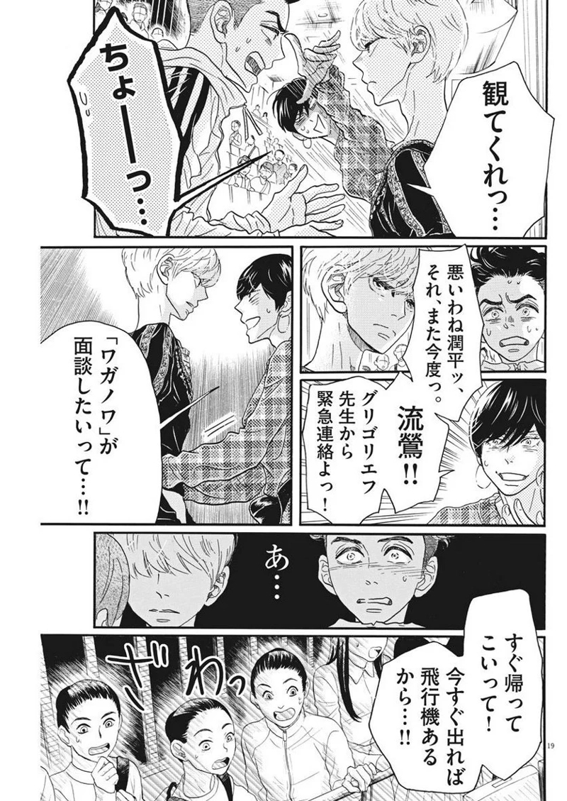 ダンス・ダンス・ダンスール 第92話 - Page 19