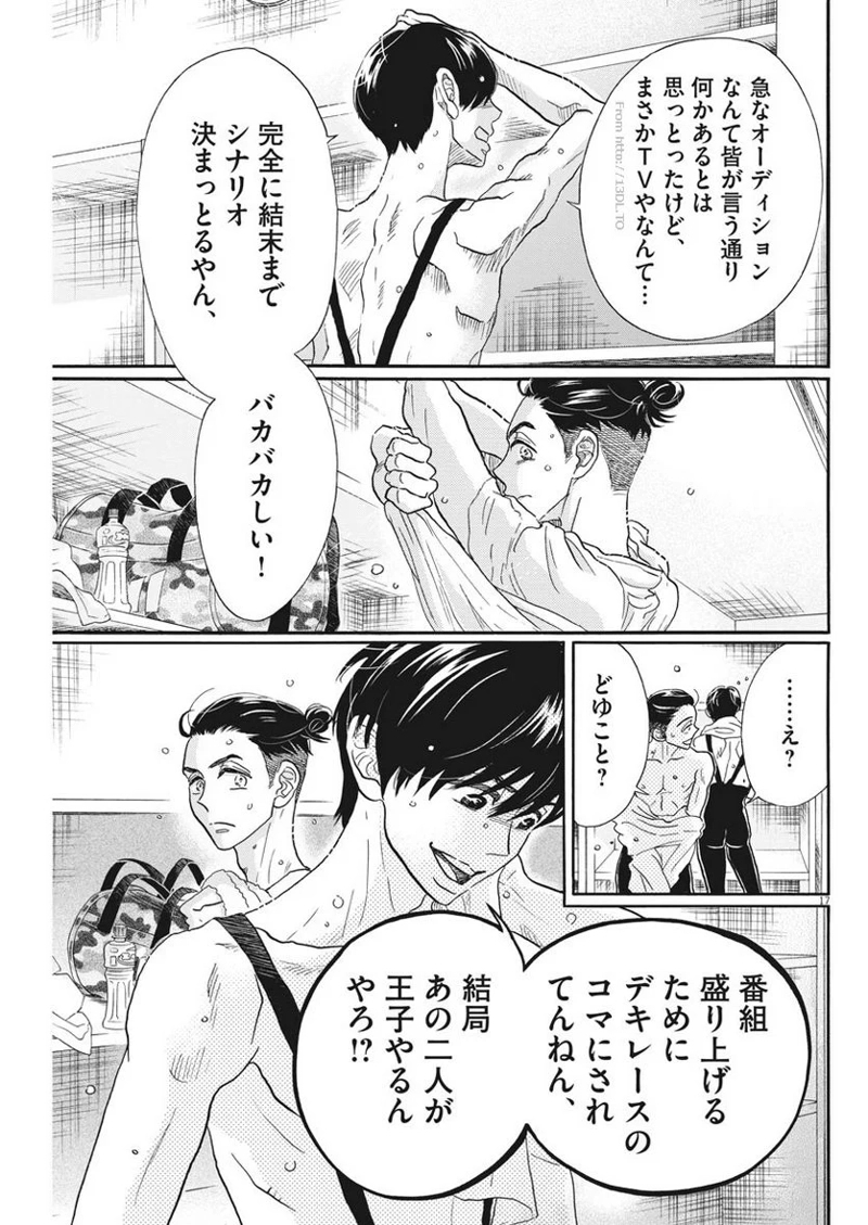 ダンス・ダンス・ダンスール 第102話 - Page 17