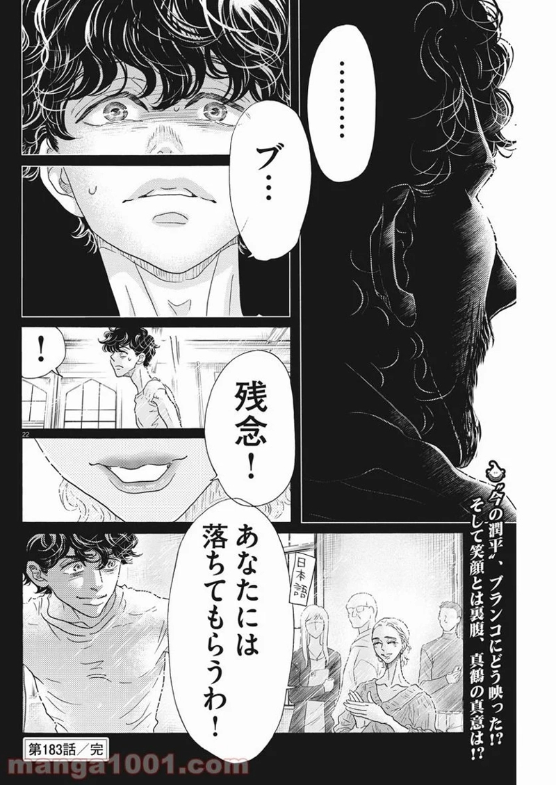 ダンス・ダンス・ダンスール 第183話 - Page 22