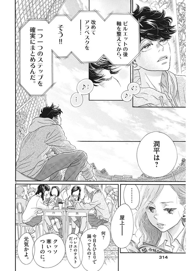 ダンス・ダンス・ダンスール 第117話 - Page 6