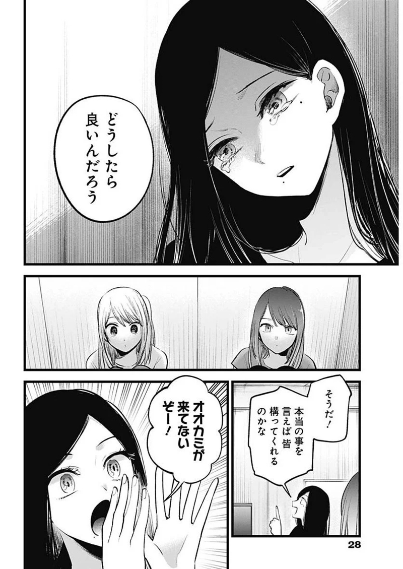 推しの子 第114話 - Page 17