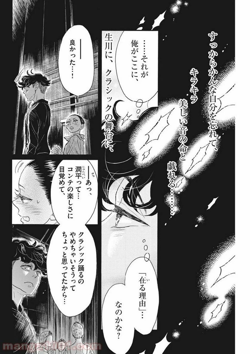 ダンス・ダンス・ダンスール 第129話 - Page 7