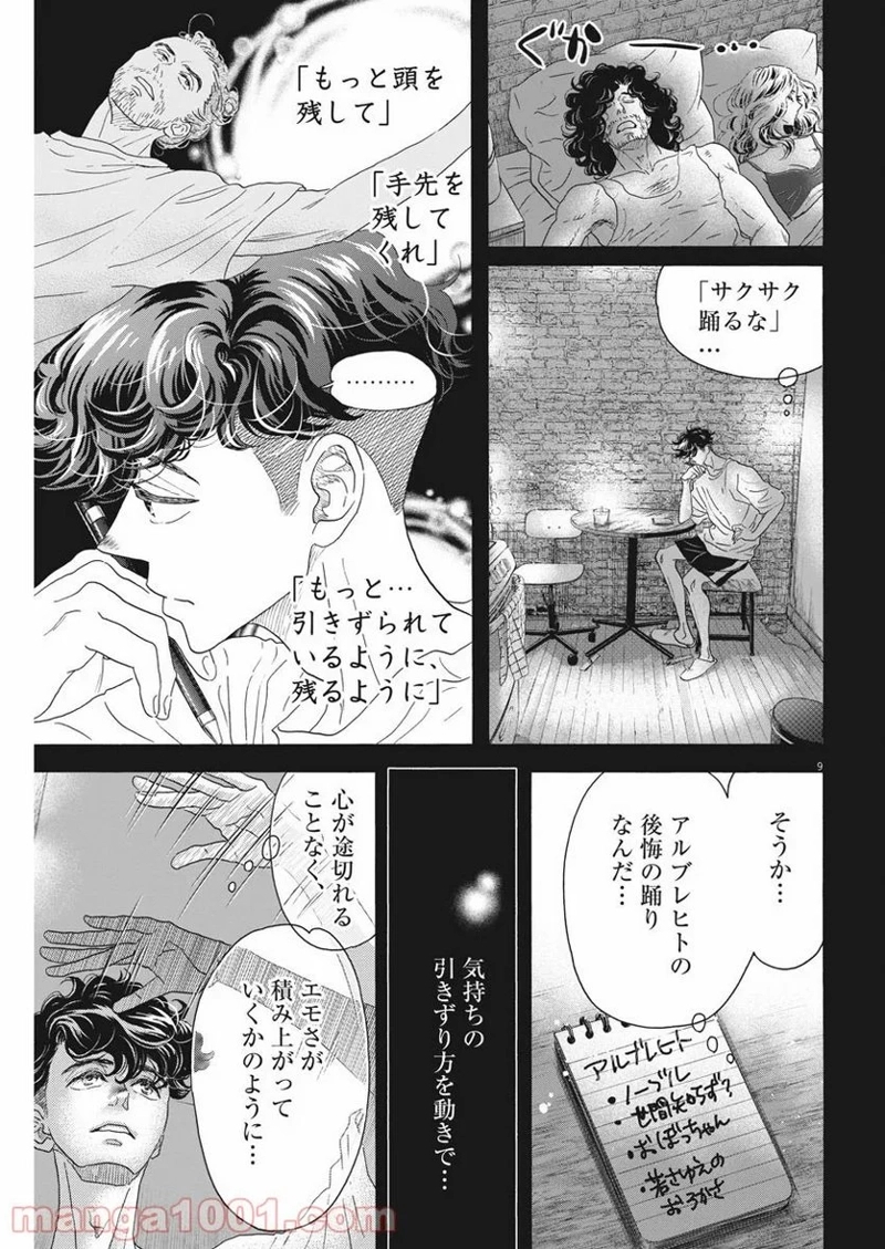 ダンス・ダンス・ダンスール 第167話 - Page 9