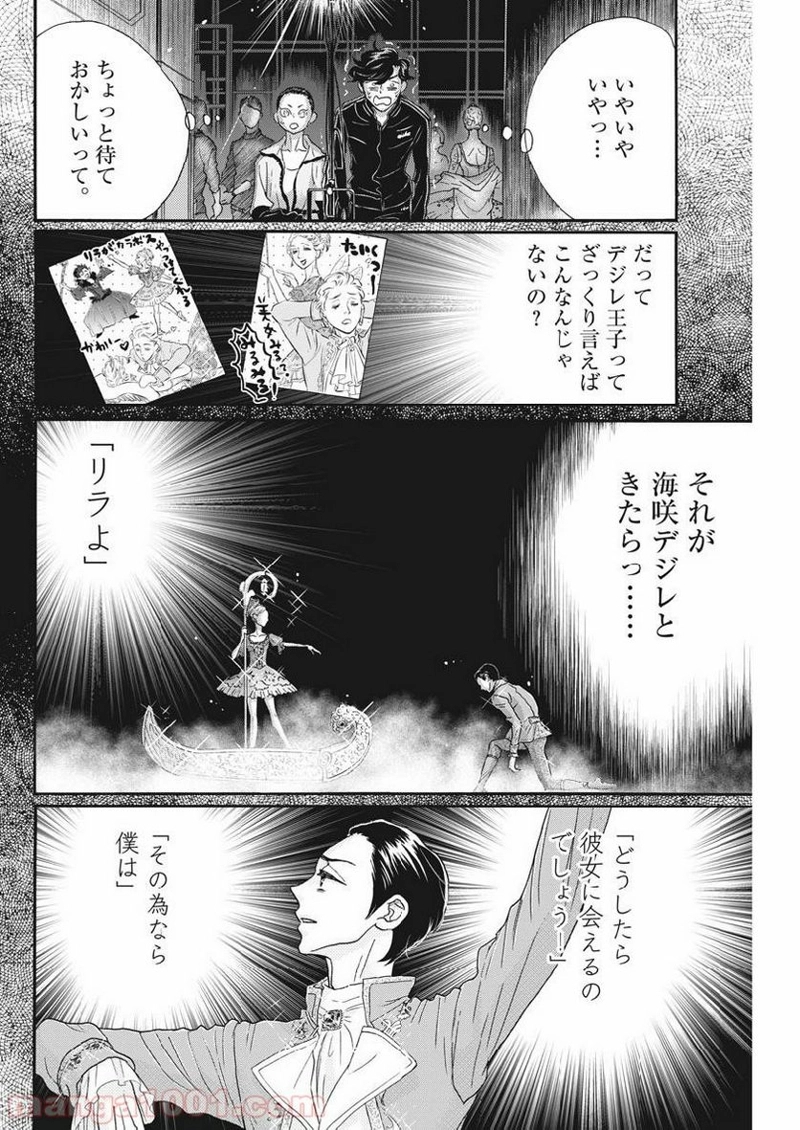 ダンス・ダンス・ダンスール 第129話 - Page 17