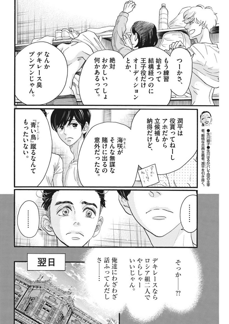 ダンス・ダンス・ダンスール 第101話 - Page 10