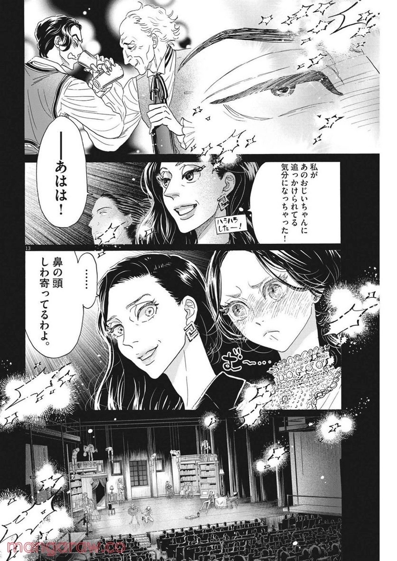 ダンス・ダンス・ダンスール 第207話 - Page 13