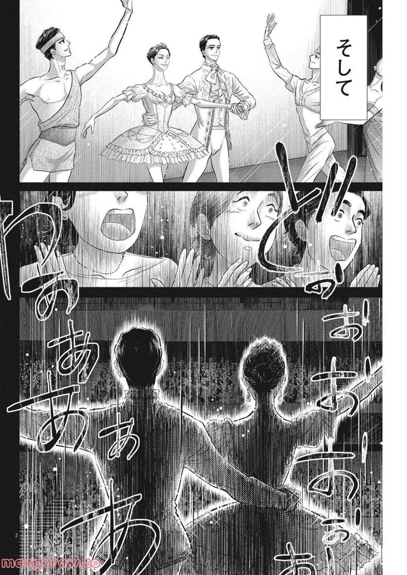 ダンス・ダンス・ダンスール 第215話 - Page 2