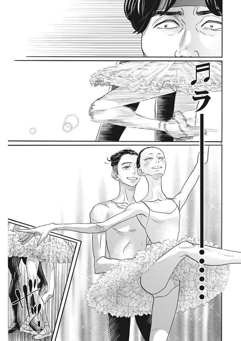 ダンス・ダンス・ダンスール 第117話 - Page 9