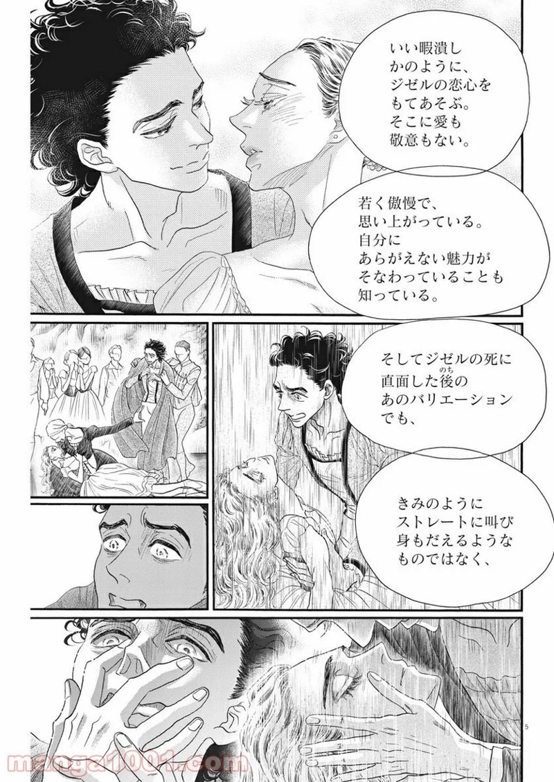 ダンス・ダンス・ダンスール 第176話 - Page 5