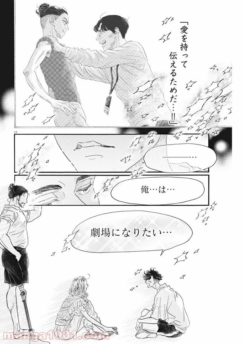 ダンス・ダンス・ダンスール 第176話 - Page 12