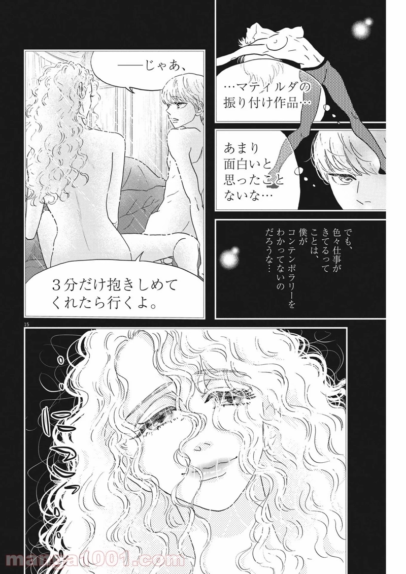 ダンス・ダンス・ダンスール 第198話 - Page 15