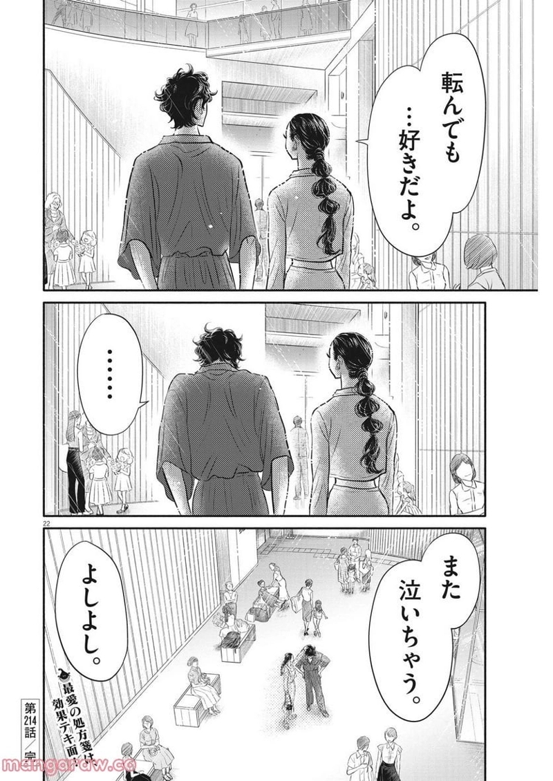 ダンス・ダンス・ダンスール 第214話 - Page 22