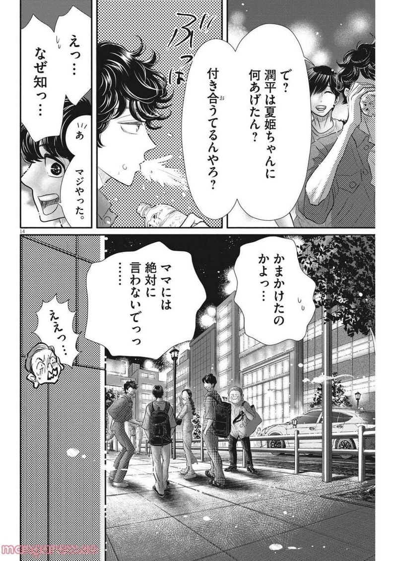 ダンス・ダンス・ダンスール 第215話 - Page 14