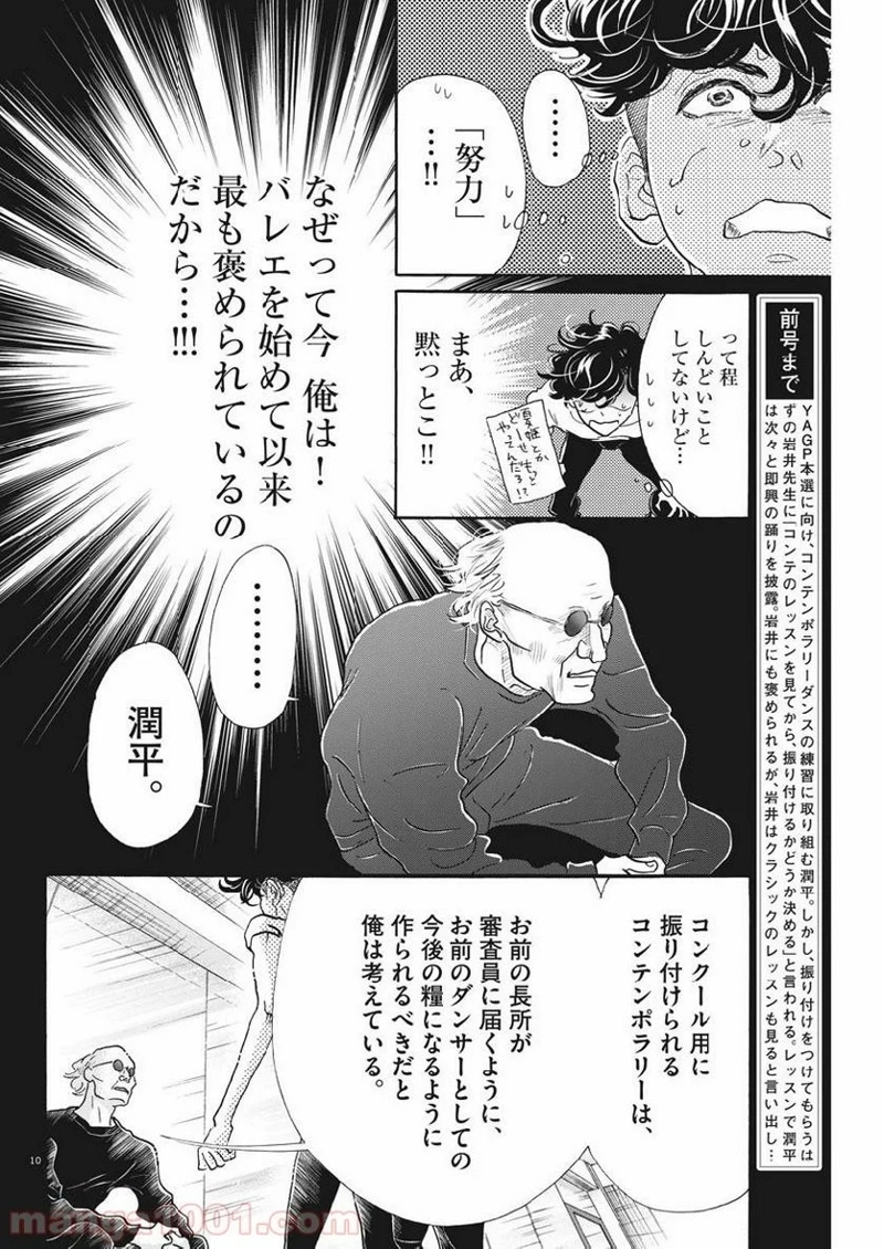 ダンス・ダンス・ダンスール 第124話 - Page 10