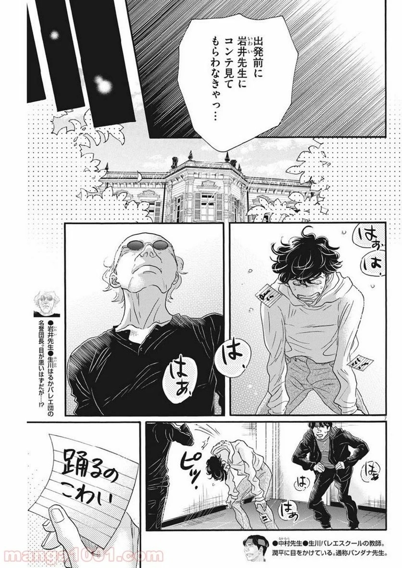 ダンス・ダンス・ダンスール 第132話 - Page 7