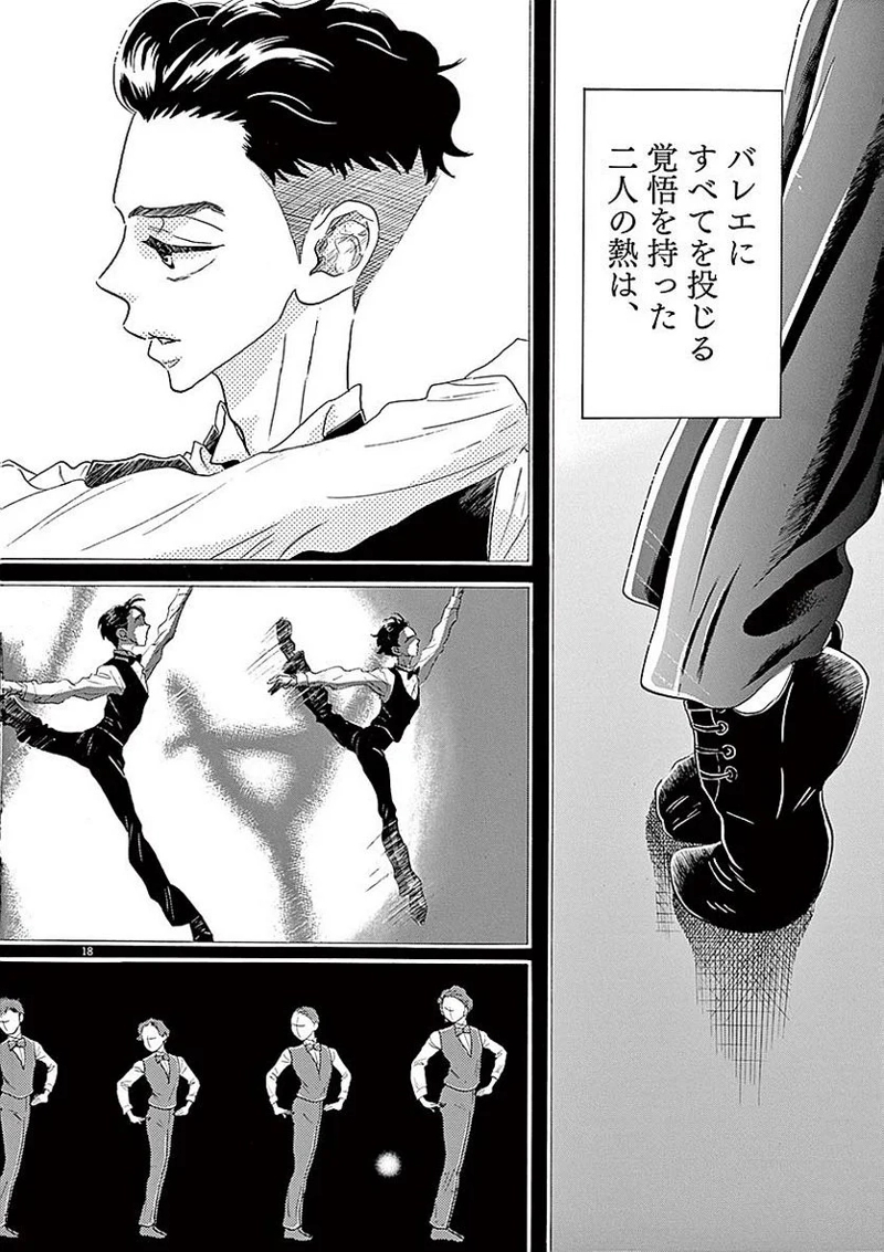 ダンス・ダンス・ダンスール 第53話 - Page 18