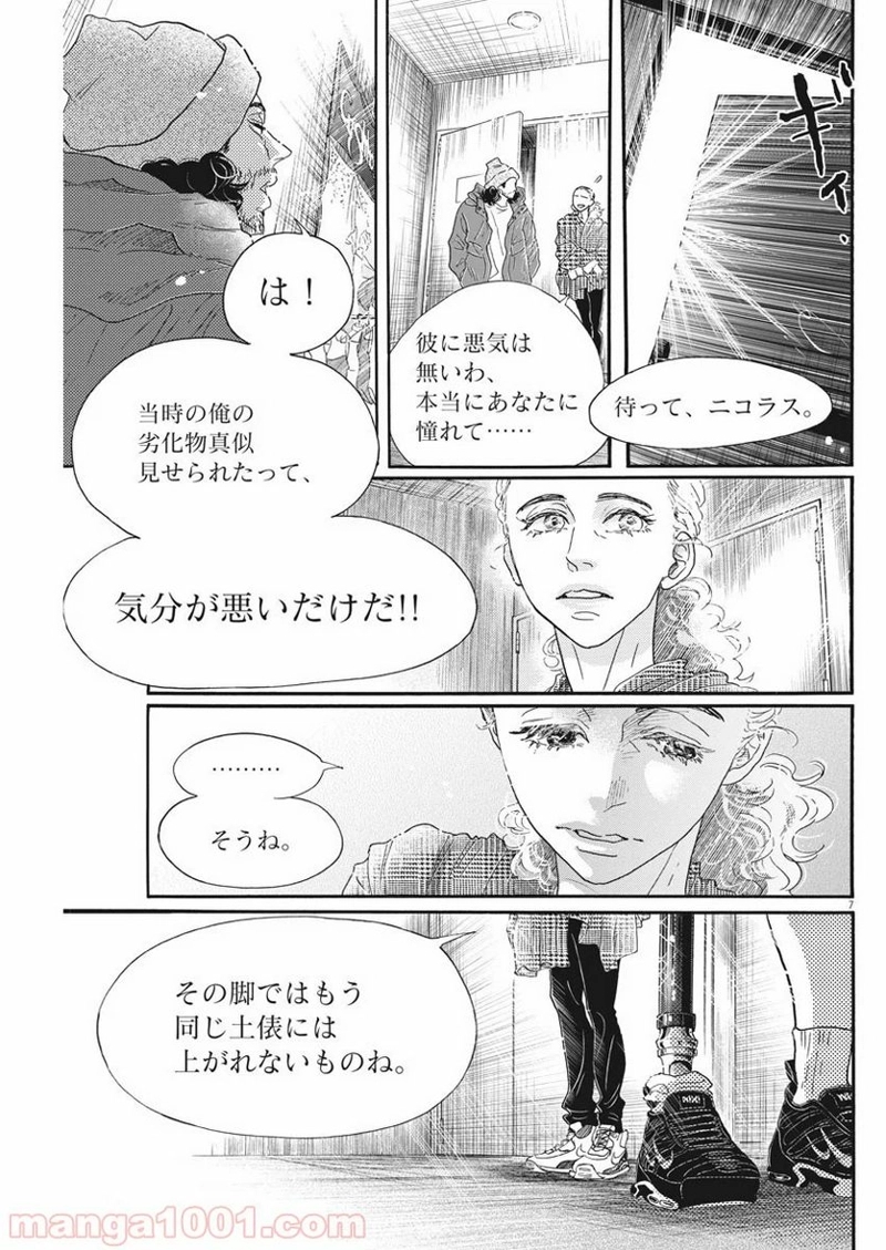 ダンス・ダンス・ダンスール 第146話 - Page 7