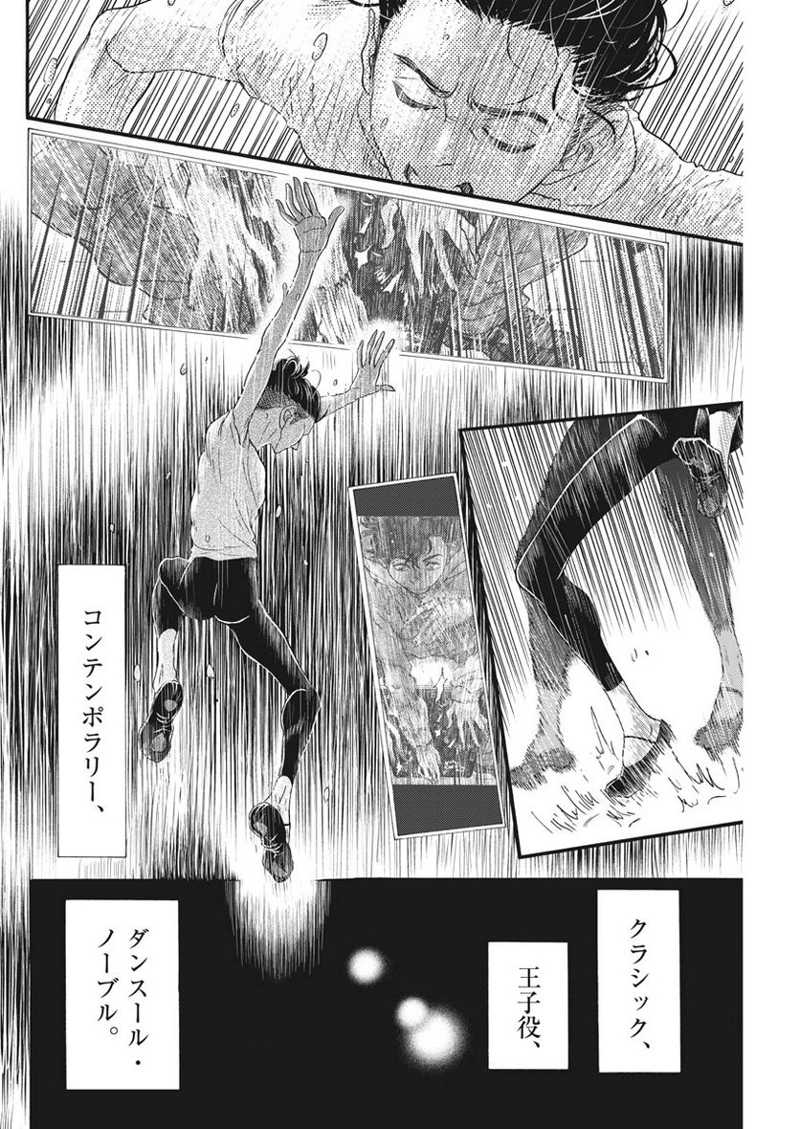 ダンス・ダンス・ダンスール 第121話 - Page 19