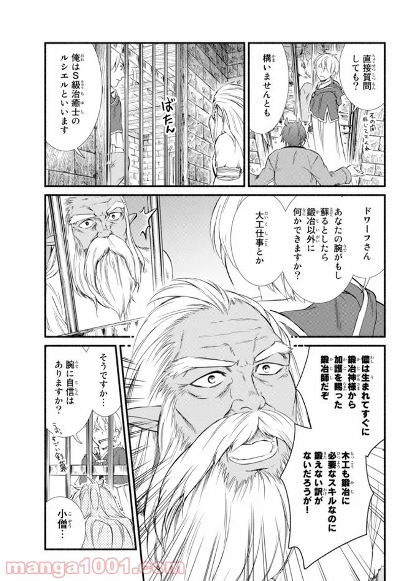 聖者無双 第48.2話 - Page 11