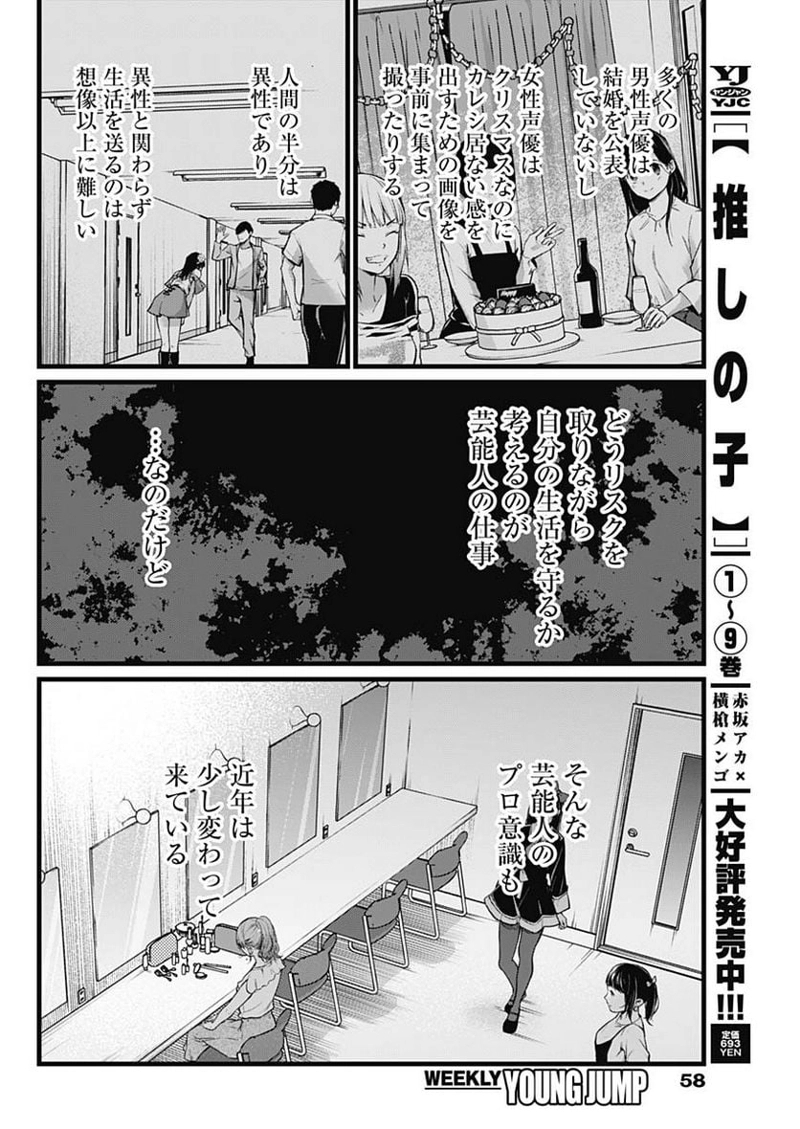 推しの子 第102話 - Page 15