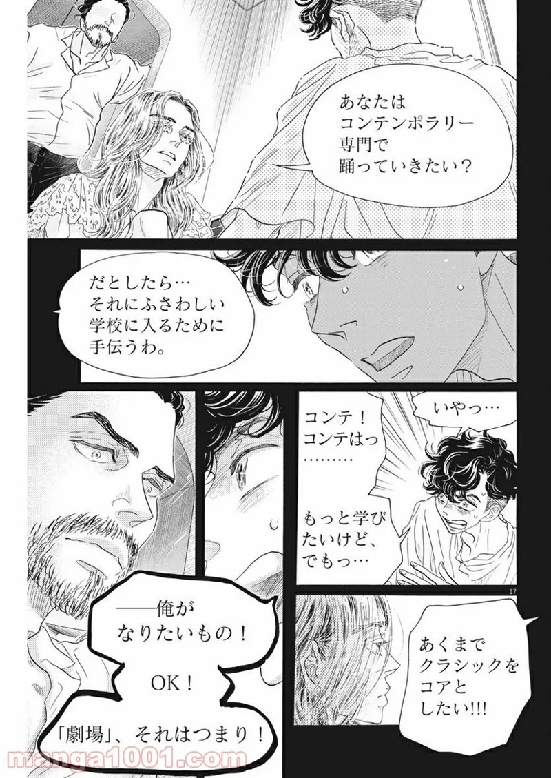 ダンス・ダンス・ダンスール 第176話 - Page 17