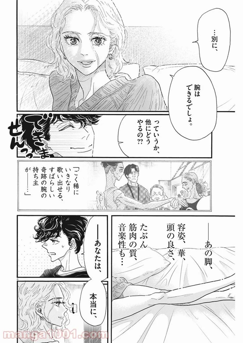 ダンス・ダンス・ダンスール 第185話 - Page 6