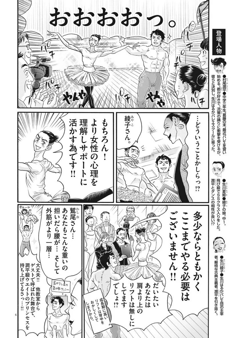 ダンス・ダンス・ダンスール 第111話 - Page 6