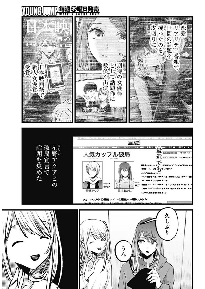 推しの子 第114話 - Page 6
