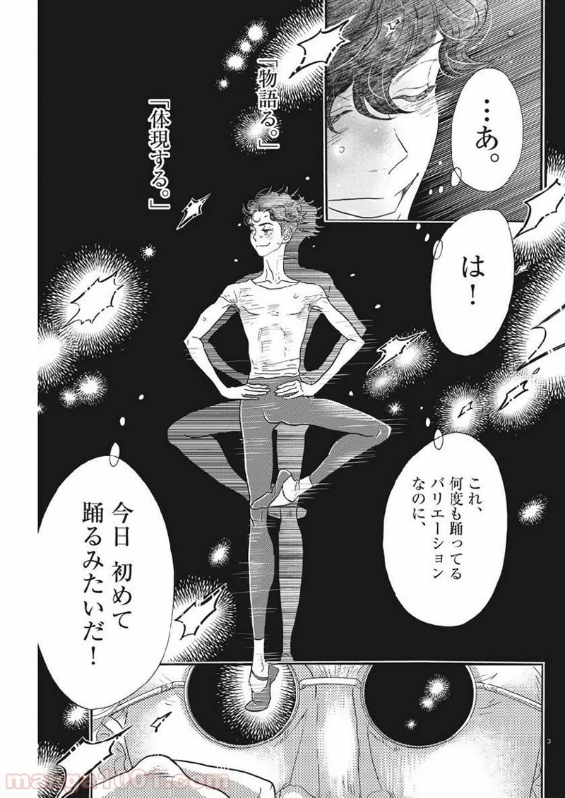 ダンス・ダンス・ダンスール 第124話 - Page 3