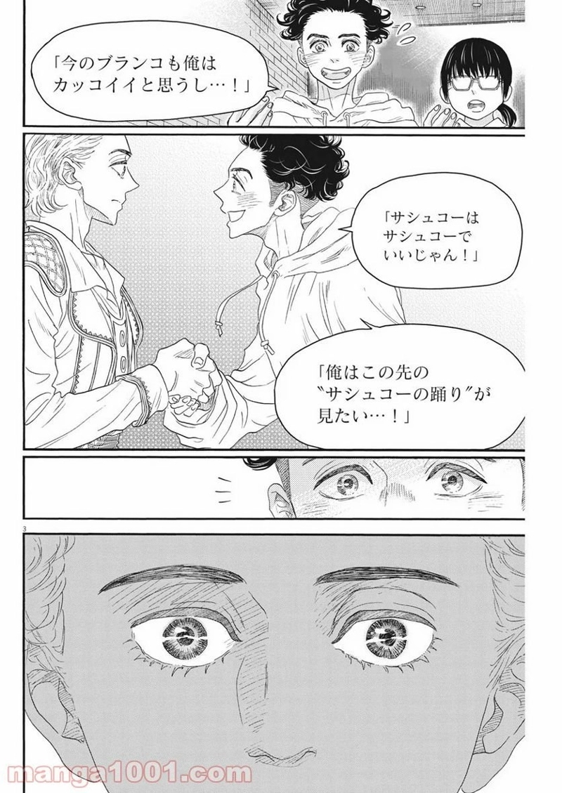 ダンス・ダンス・ダンスール 第148話 - Page 5