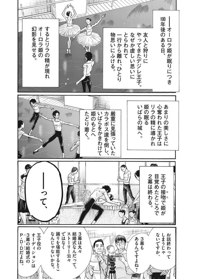ダンス・ダンス・ダンスール 第107話 - Page 5