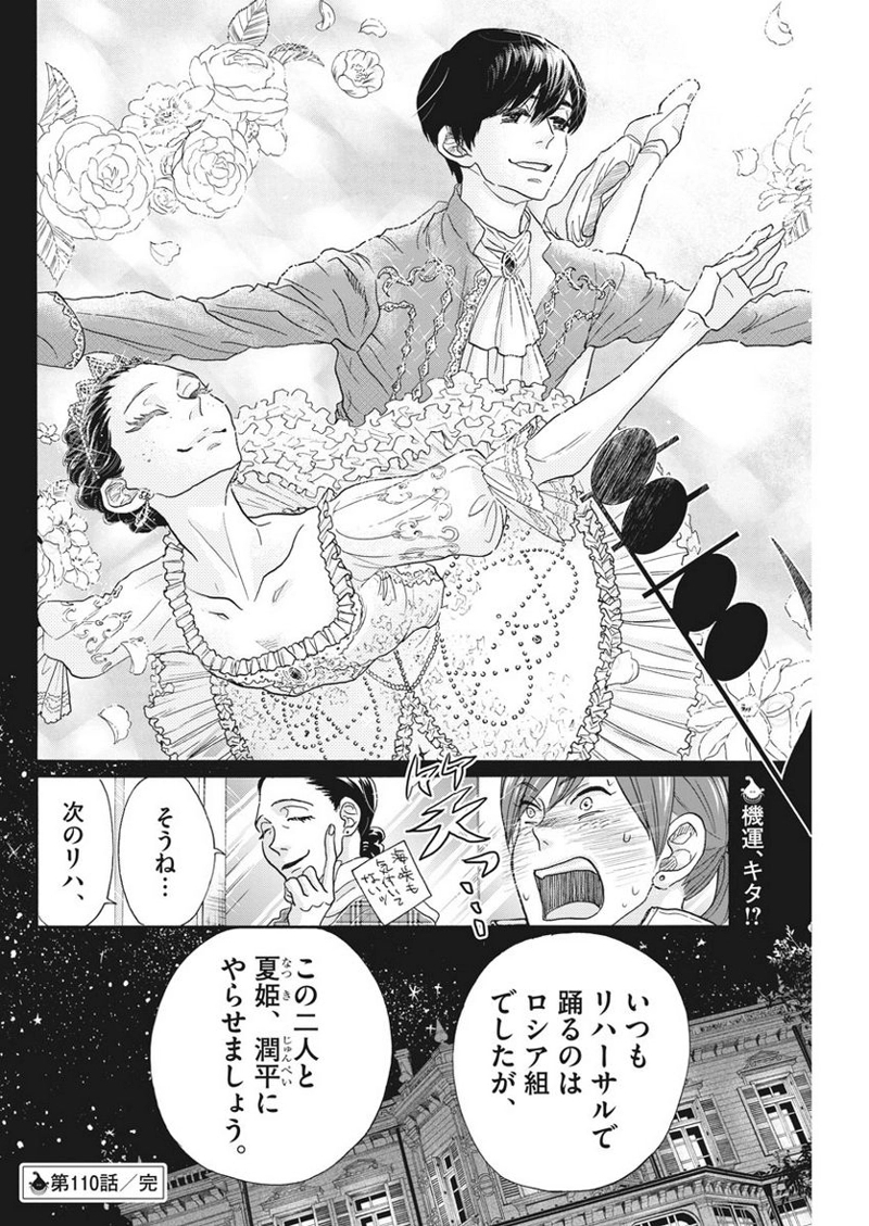 ダンス・ダンス・ダンスール 第110話 - Page 22