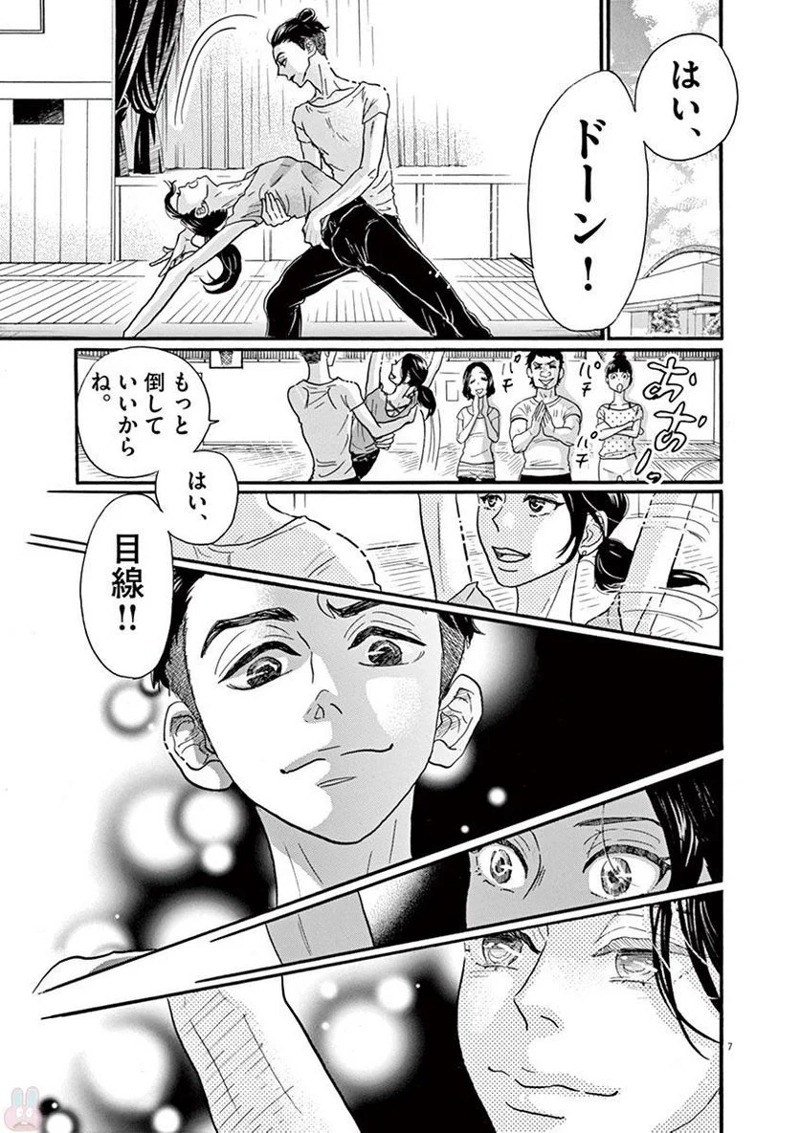 ダンス・ダンス・ダンスール 第76話 - Page 7