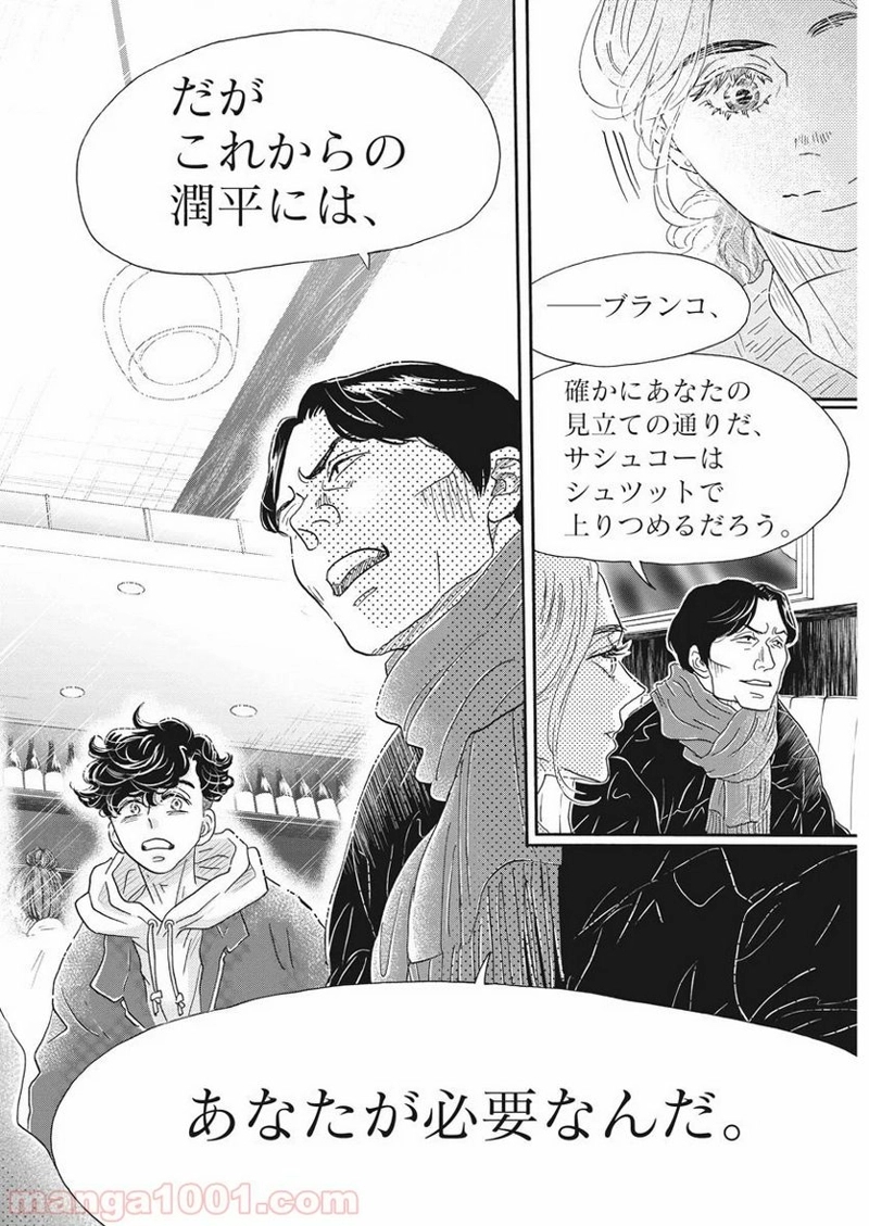 ダンス・ダンス・ダンスール 第157話 - Page 19