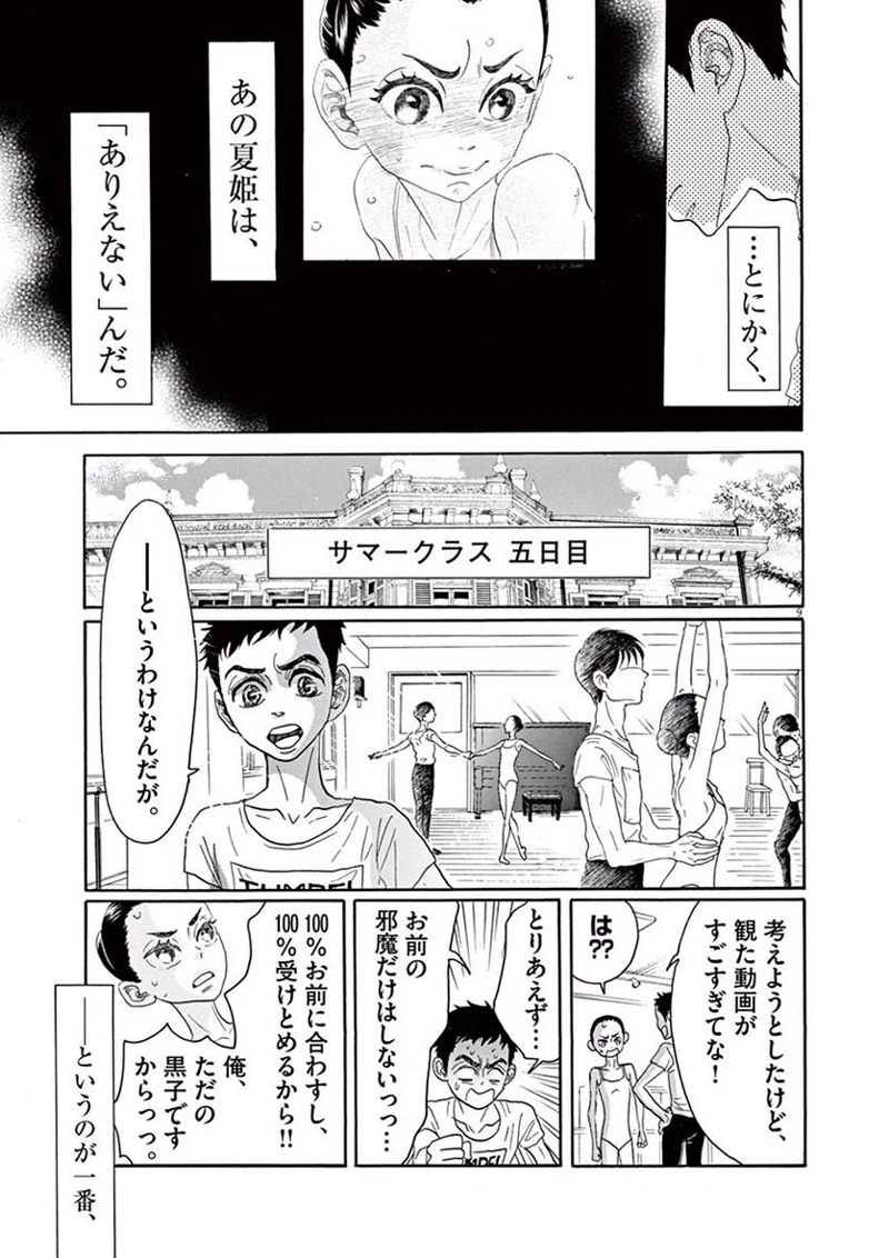 ダンス・ダンス・ダンスール 第36話 - Page 9
